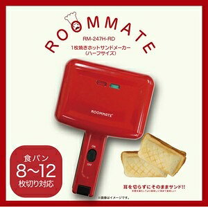 ■商品紹介耳を切らずにそのままサンド!!手間を減らしてより美味しく！耳まで美味しい！食パン8〜12枚切り対応お好みの具材を挟んでオリジナルサンドを作ろう！！こんな焼き目が付きます！（画像参照）コード収納収納時は電源コードを巻き付けておくことができます。（背面ベース）簡単操作ON/OFFスイッチスペース収納立てて収納ができるから、省スペース収納ができます。約94mm■サイズ・容量【サイズ】本体：約W140×D210×H94mmパッケージ：約W165×D125×H247mmアウトカートン：約W675×D385×D255mm【重量】本体（電源コード含む）：約700g■規格■生産地：中国■素材・成分：【セット内容】本体、取扱説明書兼保証書【仕様】電源：AC100V 50/60Hz消費電力：300Wコードの長さ：約1m温度ヒューズ：216℃サーモスタット：145℃保証期間：お買い上げ日より1年【注意事項】・改造をしない。また、修理技術者以外の人は分解したり修理をしない・使用中や使用直後は、高温部(ハンドル以外)を触らない・濡れた手で電源プラグを抜き差ししない・本体を水につけたり、水をかけたりしない・子どもだけで使用させたり、乳幼児の手の届く場所で使用しない・カーテン等の燃えやすいものの近くで使用しない・不安定な場所や熱に弱い敷物の上では使用しない・5分以上の空焚きや予熱はしない・強い衝撃を与えない・交流100V以外では使用しない・使用中は本体を持ち運ばない・ふたを開けたまま使用しない・異常・故障時には、ただちに使用を中止し、電源プラグをコンセントから抜く・電源プラグはコンセントの奥までしっかり差込む・水のかかるところや、火気の近くでは使用しない・IH調理器、IHクッキングヒーター・ガスコンロ(直火)などの上で使用しない■パッケージ：個別箱■注意事項■こちらの商品はメーカー直送品となります。■メーカーに在庫が無い場合はキャンセルさせていただくことがございます。■お客様ご都合による返品・交換は出来ませんのでご注意ください■北海道については別途送料が掛かります。■沖縄、離島は配送不可でございます。