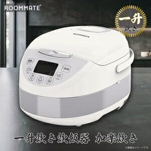 ROOMMATE 一升炊き炊飯器 加楽炊き　RM-248H-WH ホワイト