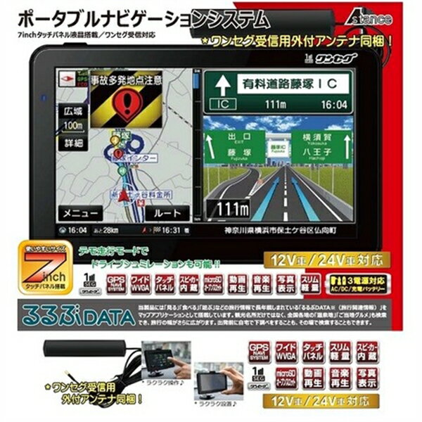 Astance 7インチ ワンセグ搭載 ポータブルナビゲーションシステム APND791 ブラック