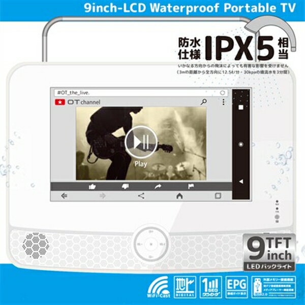 お風呂でテレビ ポータブル防水 Wi Fiでyoutube動画ものおすすめプレゼントランキング 予算35 000円以内 Ocruyo オクルヨ