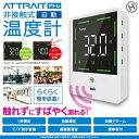 attrait アトレ 非接触式温度計 ホワイト