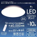 10畳用LEDシーリングライト HLCL-002K 昼白色 10段階 調光タイプ リモコン付き 調光機能 節電 薄型 ホワイト