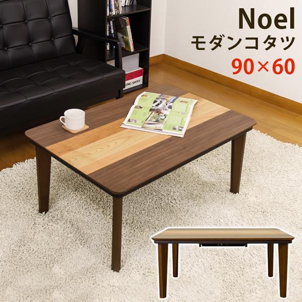 Noel　モダンコタツ　90×60