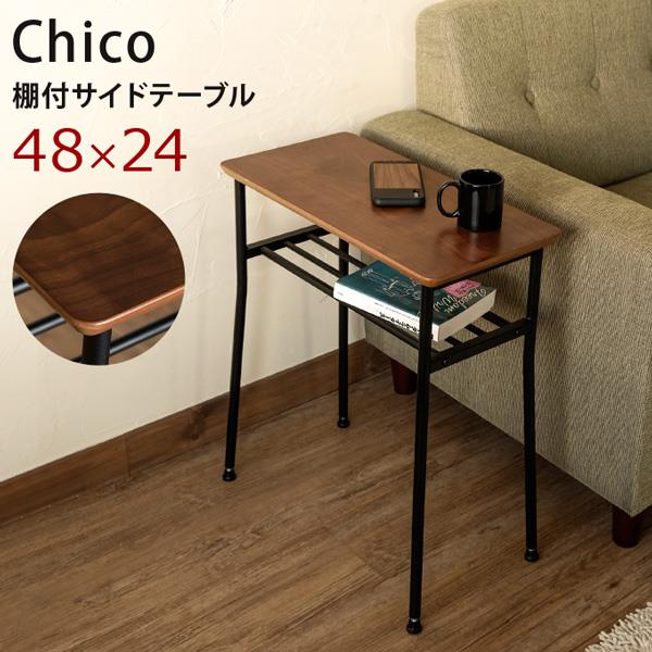 Chico　棚付サイドテーブル