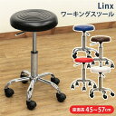 Linx　ワーキングスツール　BK/BL/BR/RD/WH