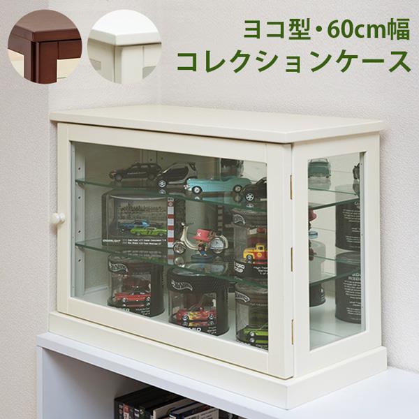 コレクションケース　横型　DBR/WW