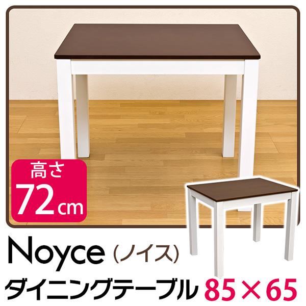 Noyce　ダイニングテーブル　85×65