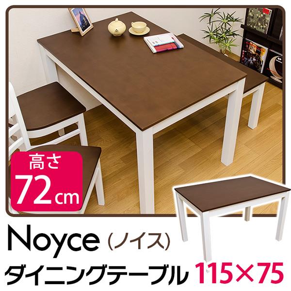 Noyce　ダイニングテーブル　115×75