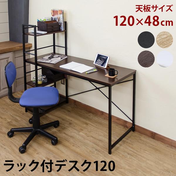 【写真付きレビュー】ラック付きデスク 120 BK/NA/WAL/WHの通販商品&口コミ情報 | RoomClipショッピング