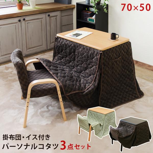 楽天市場】パーソナルこたつ 3点セット 80の通販 楽天市場】パーソナルこたつ 3点セット 80の通販