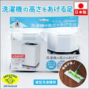 洗濯機の高さを上げる 洗濯機置き 脚 防振 防音 かさ上げ 台 高さ調整 耐荷重200kg 滑り止め