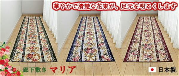 【80センチ幅】【マリア】ロングカーペット／廊下マット＜日本製＞＜抗菌・防臭＞　80cm×340cmブルー