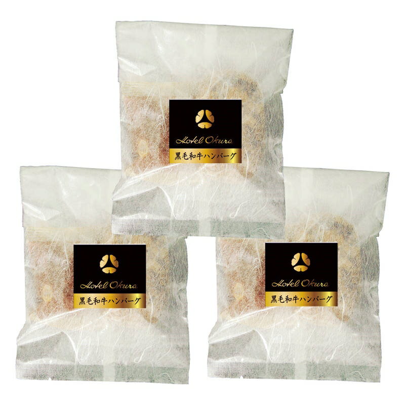 ホテルオークラ 黒毛和牛ハンバーグ 8035728