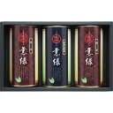 八女茶詰合せ YX-30B