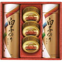 白子のり のりとカニ缶詰合せ SN-400