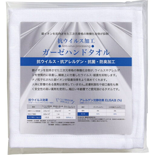 抗ウイルス加工ガーゼハンドタオル1P AV-KP035 抗ウイルス加工ガーゼハンドタオル1P AV-KP035
