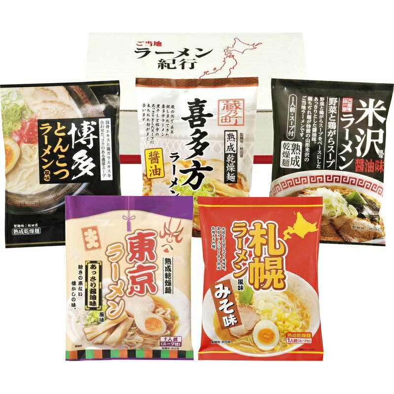 乾燥・ご当地ラーメンセット5食 AAMG-01