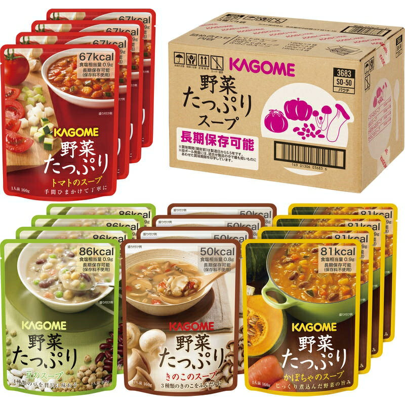 （品薄・急な欠品の可能性あり）カゴメ 野菜たっぷりスープ SO-50