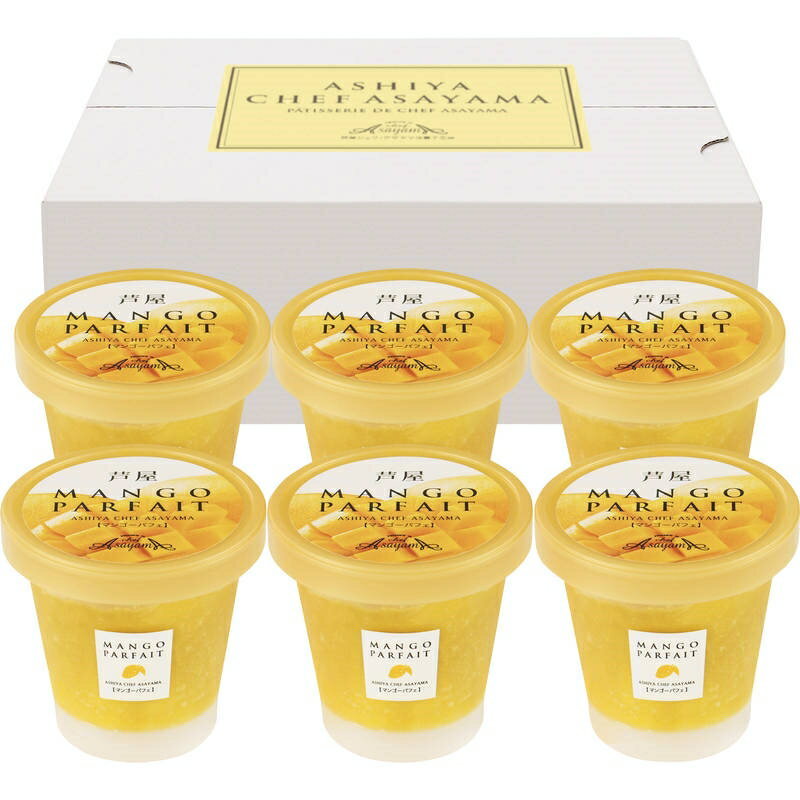 芦屋シェフ・アサヤマ洋菓子工房 芦屋マンゴーパフェ 75mL×6 A-AM