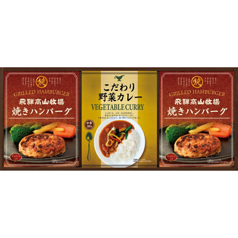 乐天商城 - 飛騨高山牧場 焼きハンバーグ＆こだわりカレーセット BHF-BER