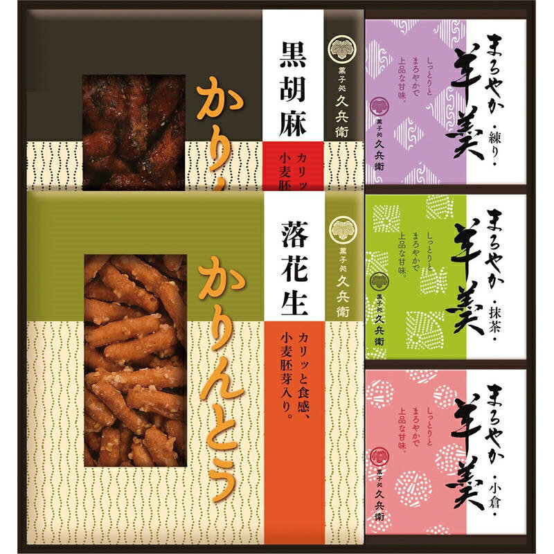 かりんとう・羊かん詰合せ KB-25