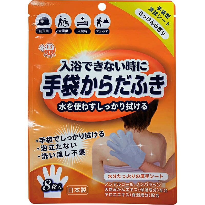 Rakuten - 手袋からだふき8枚入 D00013 せっけんの香り
