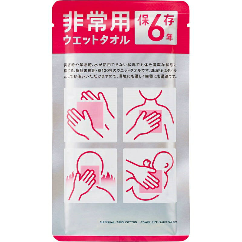 非常用ウエットタオル