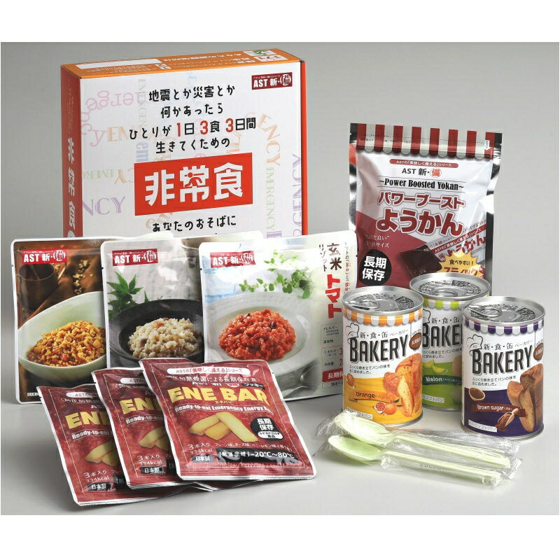 ■商品紹介商品番号：ns-sq-f6032-r02〜救援物資が届くまでの3日間を乗り切る3DAYS備蓄セット〜 5年の長期保存が可能です。1人あたり3食3日分の非常食として最適なセットです。本棚にも入るコンパクトサイズです。調理不要（開けてそのまま食べられます。）■サイズ・容量・規格【パッケージサイズ】250×280×84mm【内容】エネバー80g×3、缶入パン168g×3（黒糖・メロン・オレンジ×各1）、玄米リゾット245g×3（和風・トマト・カレー×各1）、パワーブーストようかん290g×1、個包装スプーン3本【アレルゲン】卵・小麦・乳【生産国】日本【パッケージ形態】化粧箱入【保存方法】常温【賞味期限】製造日より約1825日【注意事項】2026年3月〜4月頃パッケージ変更（表記が「5年保存」→「長期保存」に変わります。※賞味期限自体に変更はありません。）■注意事項■こちらの商品はメーカー直送品となります。■メーカーに在庫が無い場合はキャンセルさせていただくことがございます。■お客様ご都合による返品・交換は出来ませんのでご注意ください■北海道、沖縄、離島については別途送料が掛かります。