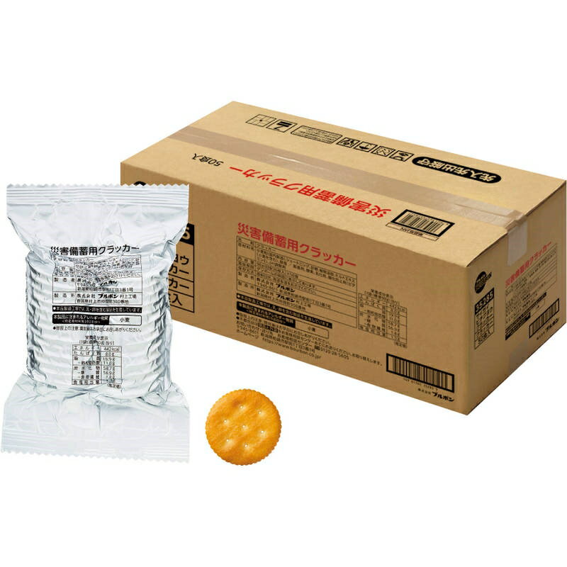 ■商品紹介商品番号：ns-sq-f6039-r07企業・団体の備蓄に最適です。・アルミ包装で保管に場所をとりません。・ごみ処理が楽です。・サクッと香ばしく焼き上げたあっさり塩味のクラッカーです。・1袋90g入りで442kcalです。※弊社在庫切れの場合、メーカー受注生産のため納期がかかる場合があります。■サイズ・容量・規格【パッケージサイズ】260×225×545mm【内容】1食90g×50食入【アレルゲン】小麦【生産国】日本【パッケージ形態】ダンボール箱入【保存方法】常温【賞味期限】製造日より約2010日■注意事項■こちらの商品はメーカー直送品となります。■メーカーに在庫が無い場合はキャンセルさせていただくことがございます。■お客様ご都合による返品・交換は出来ませんのでご注意ください■北海道、沖縄、離島については別途送料が掛かります。