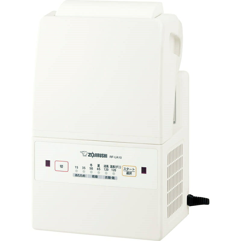 象印 ふとん乾燥機 RF-UA10-WA（弊社初回注文は制限あり）