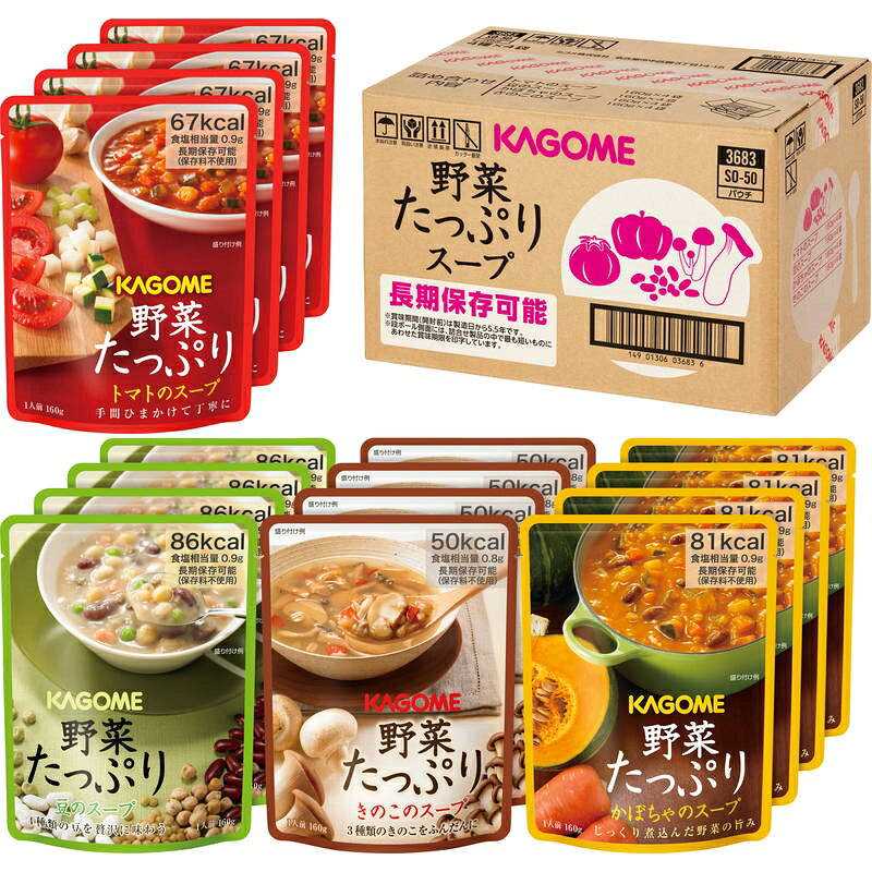 カゴメ 野菜たっぷりスープ SO-50　※1週間以上お時間をいただく場合あり