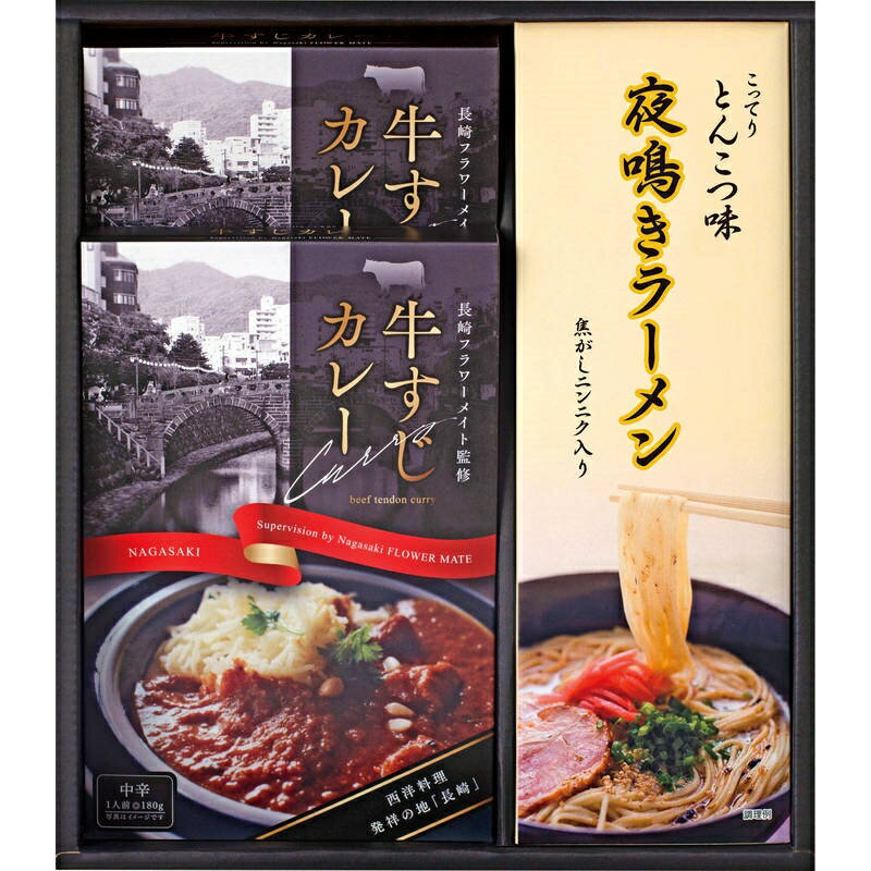 Other - 牛すじカレー・夜鳴きラーメンセット KR-A