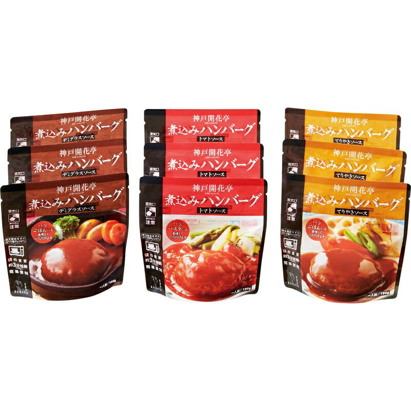 樂天商城 - 神戸開花亭 レンジ対応 煮込みハンバーグセット 9食 KN-DTT9