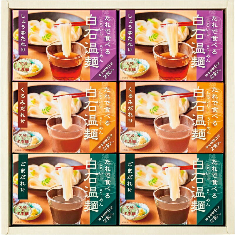 きちみ製麺 たれで食べる白石温麺6箱（12食）入 （BO-6） 31304