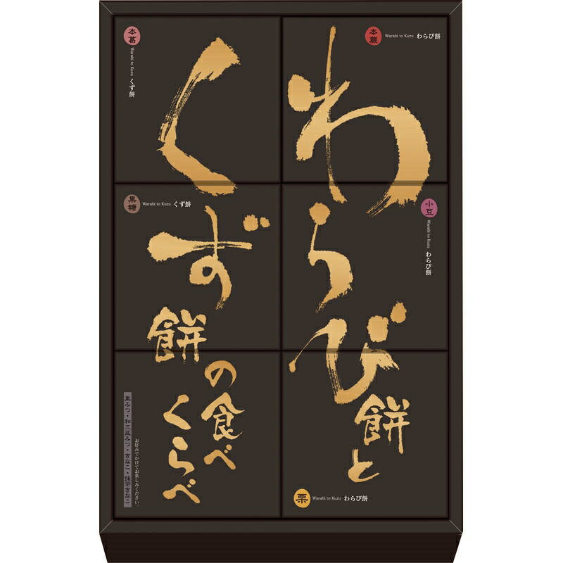 乐天商城 - 河内駿河屋 わらび餅とくず餅の食べくらべ WK-10