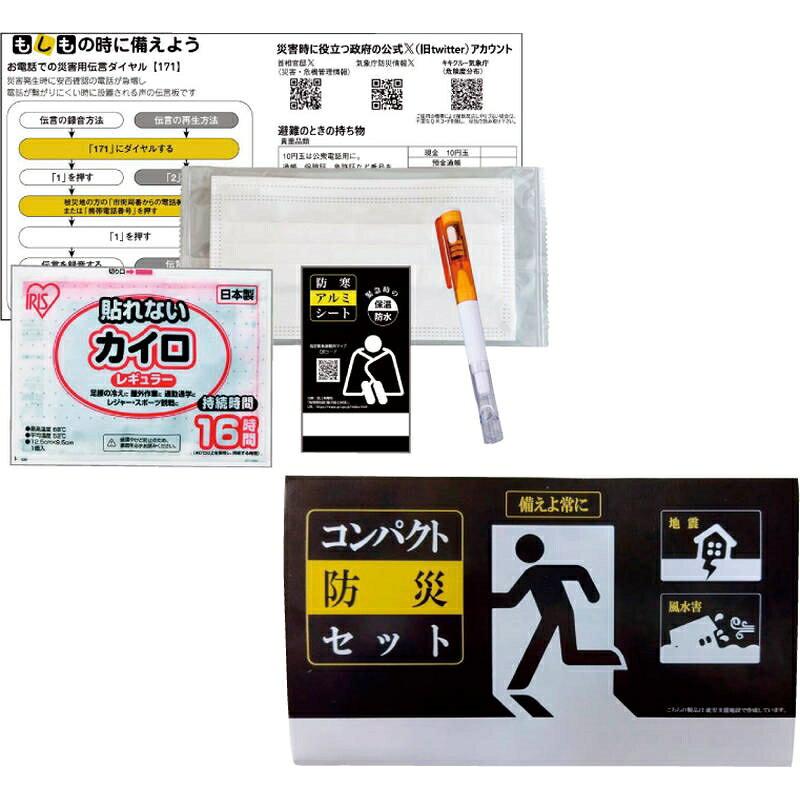 サッと持ち出すコンパクト防災セット5点 SC-2213 hanatech-11187084 ショップハナテック パッケージ画像