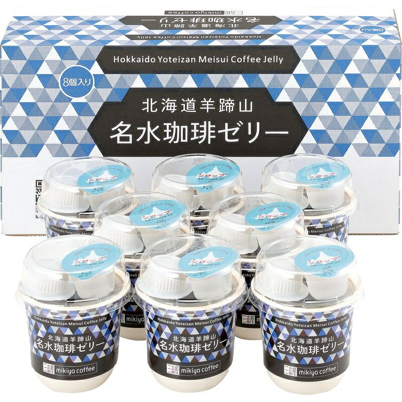 三喜屋珈琲 北海道羊蹄山名水珈琲ゼリー詰合せ MMC-CZ（※お届けは6月6日〜）