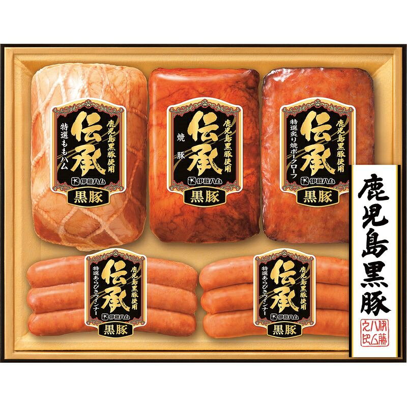 伊藤ハム 伝承鹿児島黒豚ギフト DB-55（※お届けは6月23日〜）