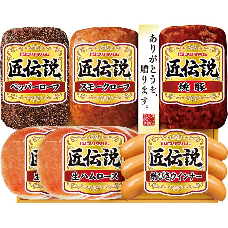 プリマハム 匠伝説 ギフトセット TL-373K（※お届けは6月24日〜）