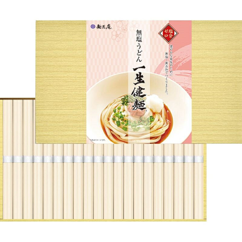 麺匠庵 無塩うどん「一生健麺」 50g×20 LKU-20