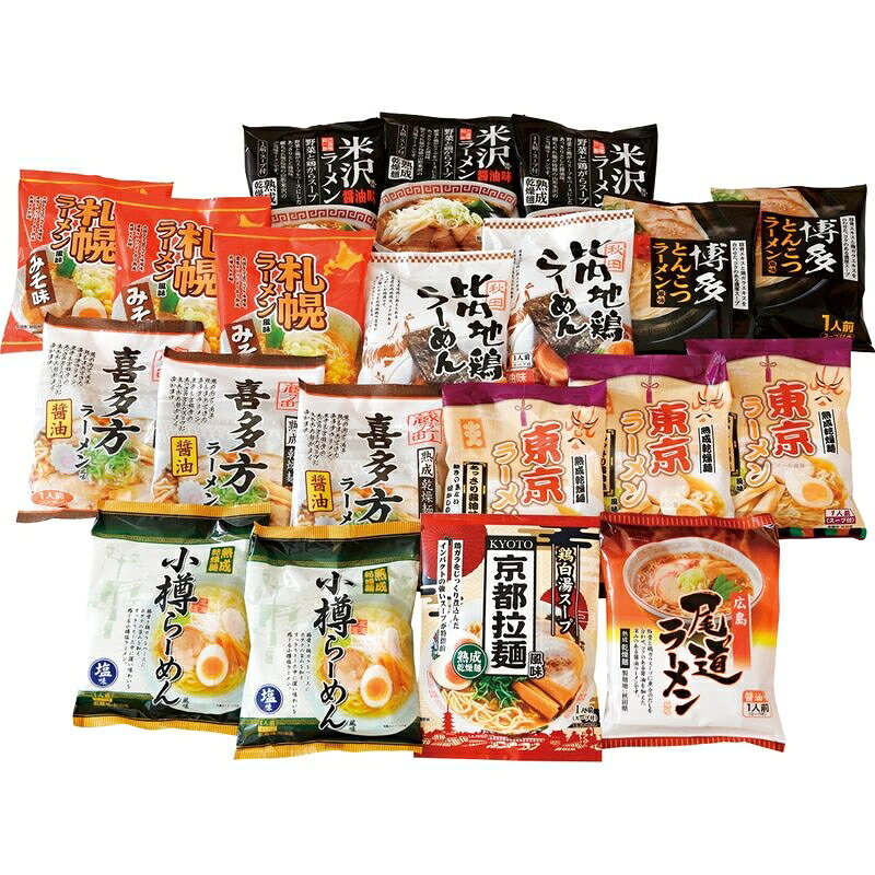 乾燥・ご当地ラーメン味くらべ20食 BAMG-20