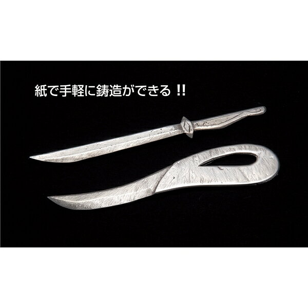 ペーパー鋳型セット　35121【取寄品】※個人宅配送不可