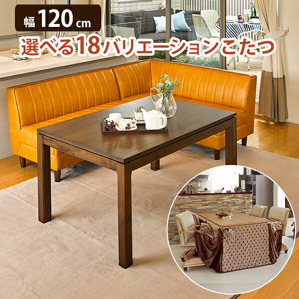 リビングコタツ　シェルタT120M