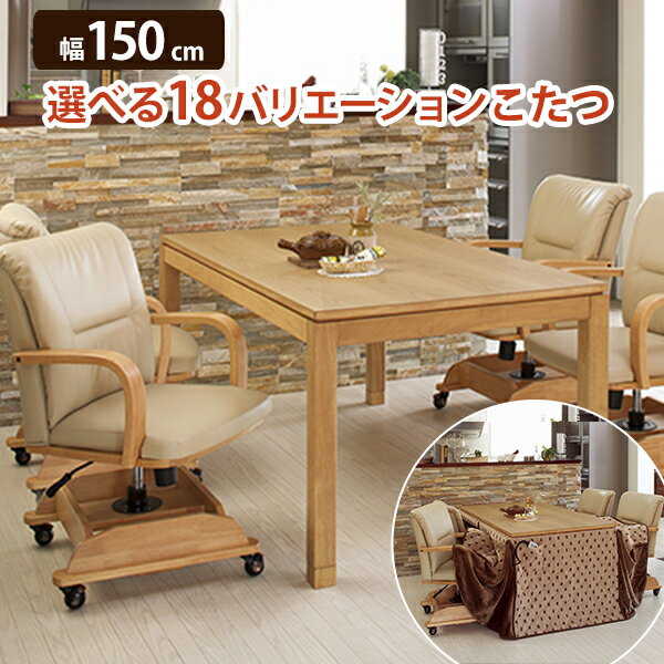 リビングコタツ　シェルタT150H