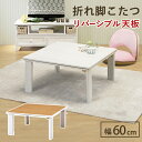 カジュアルコタツ(折脚) KOT-7350-60