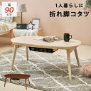 カジュアルコタツ(折脚)(ウォールナット) カルミナ950WN