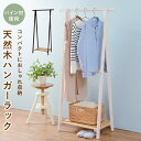 ハンガーラック(ホワイトウォッシュ) MHR-6033NWS