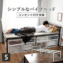 宮付きシングルベッド ハイタイプ(ブラック) KH-3095BKMS