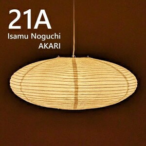 楽天市場】isamu noguchi akari 21aの通販