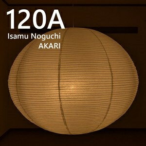 AKARI120Aペンダントライト...